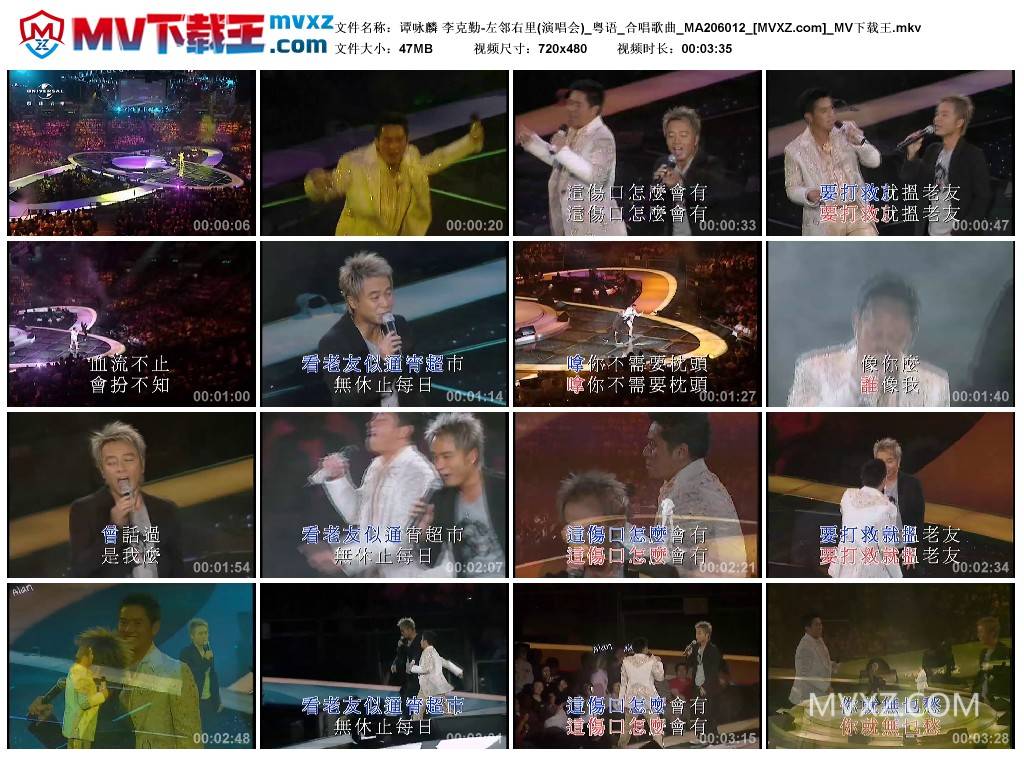 谭咏麟 李克勤-左邻右里(演唱会)_粤语_合唱歌曲_MA206012